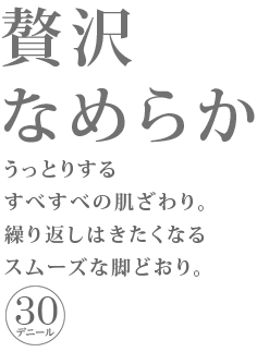 贅沢なめらか